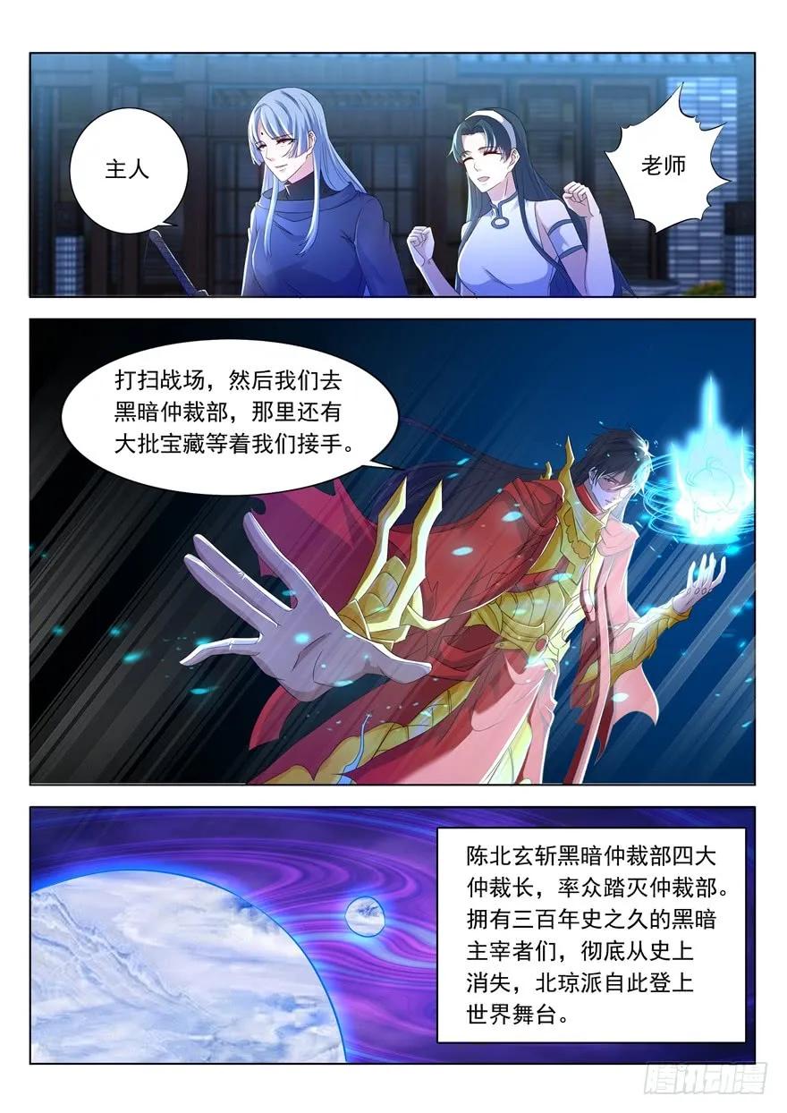 重生之都市修仙 第322话 第310回 第14页