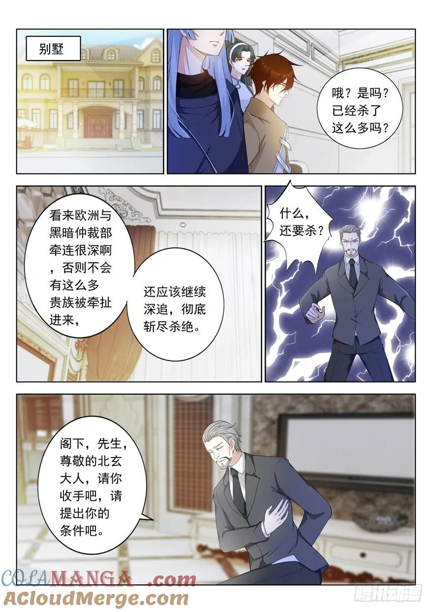 重生之都市修仙 第322话 第310回 第15页