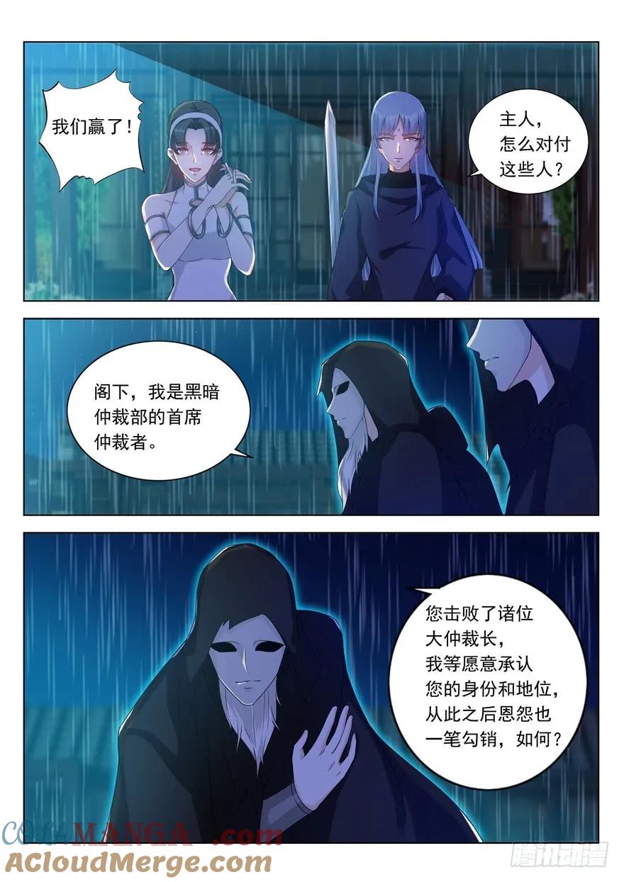 重生之都市修仙 第322话 第310回 第7页