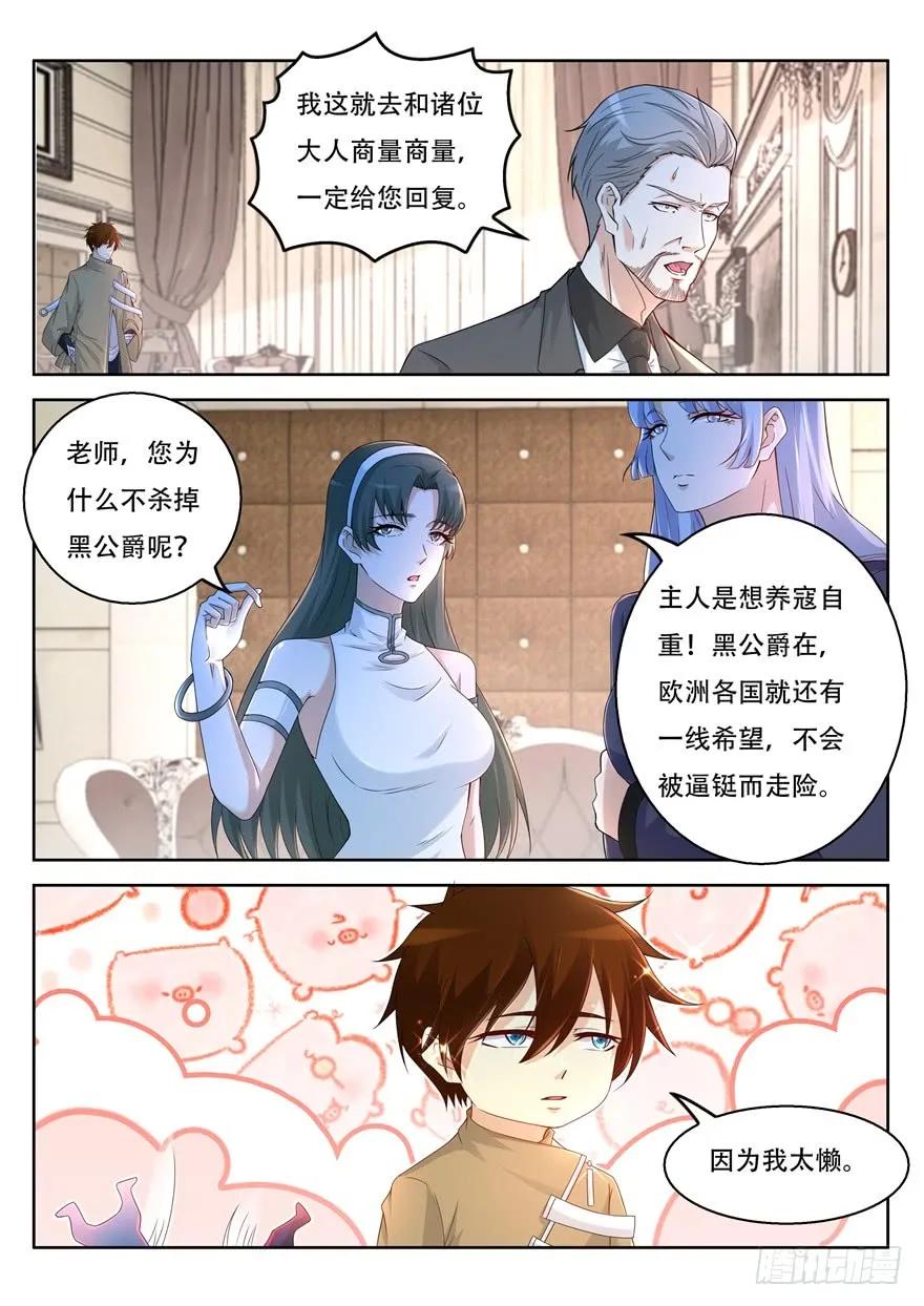 重生之都市修仙 第323话 第311回 第2页