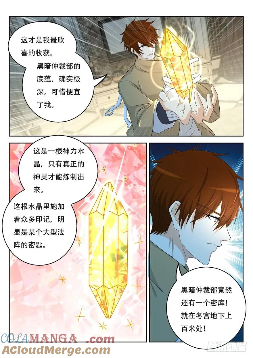 重生之都市修仙 第323话 第311回 第5页