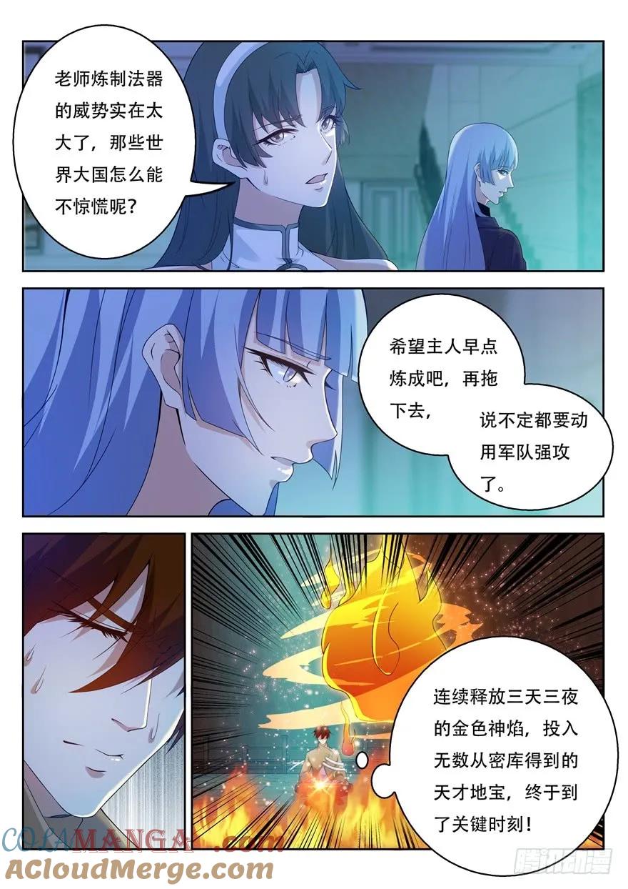 重生之都市修仙 第323话 第311回 第11页