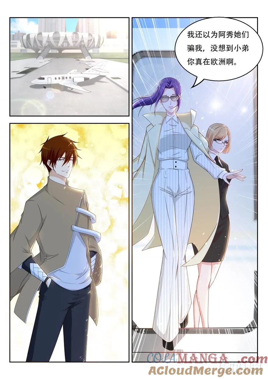 重生之都市修仙 第323话 第311回 第15页