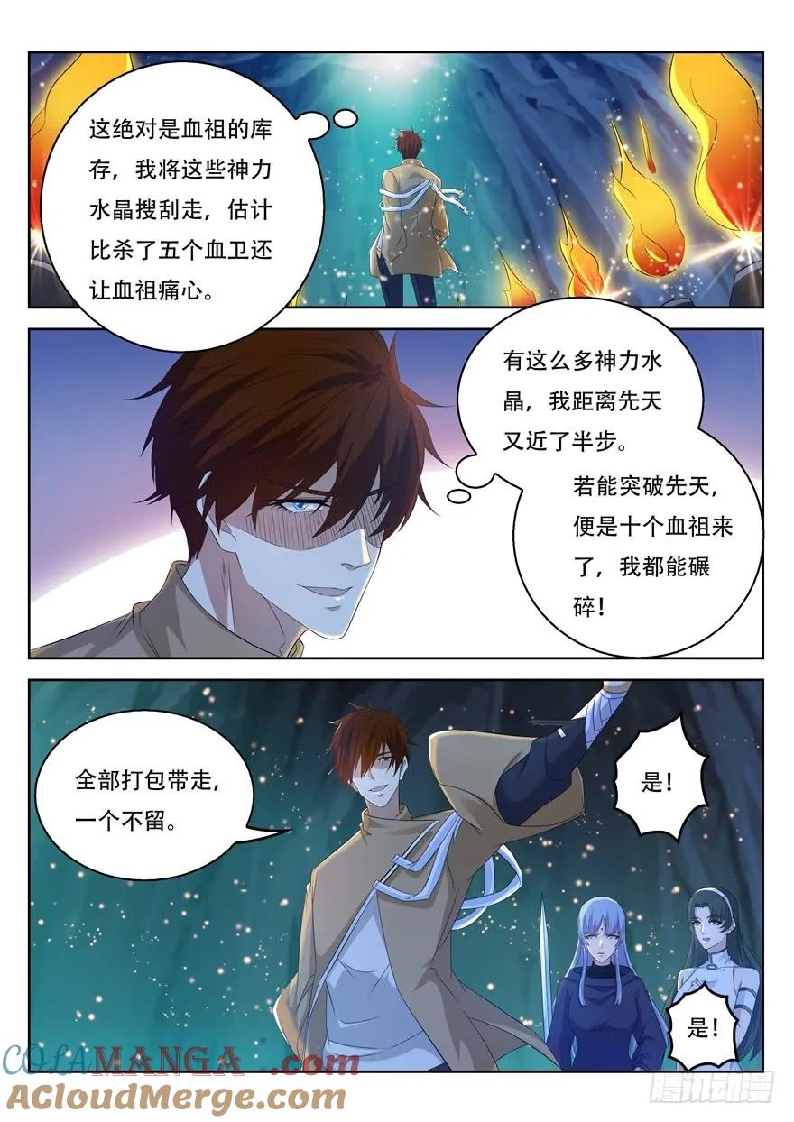 重生之都市修仙 第323话 第311回 第9页