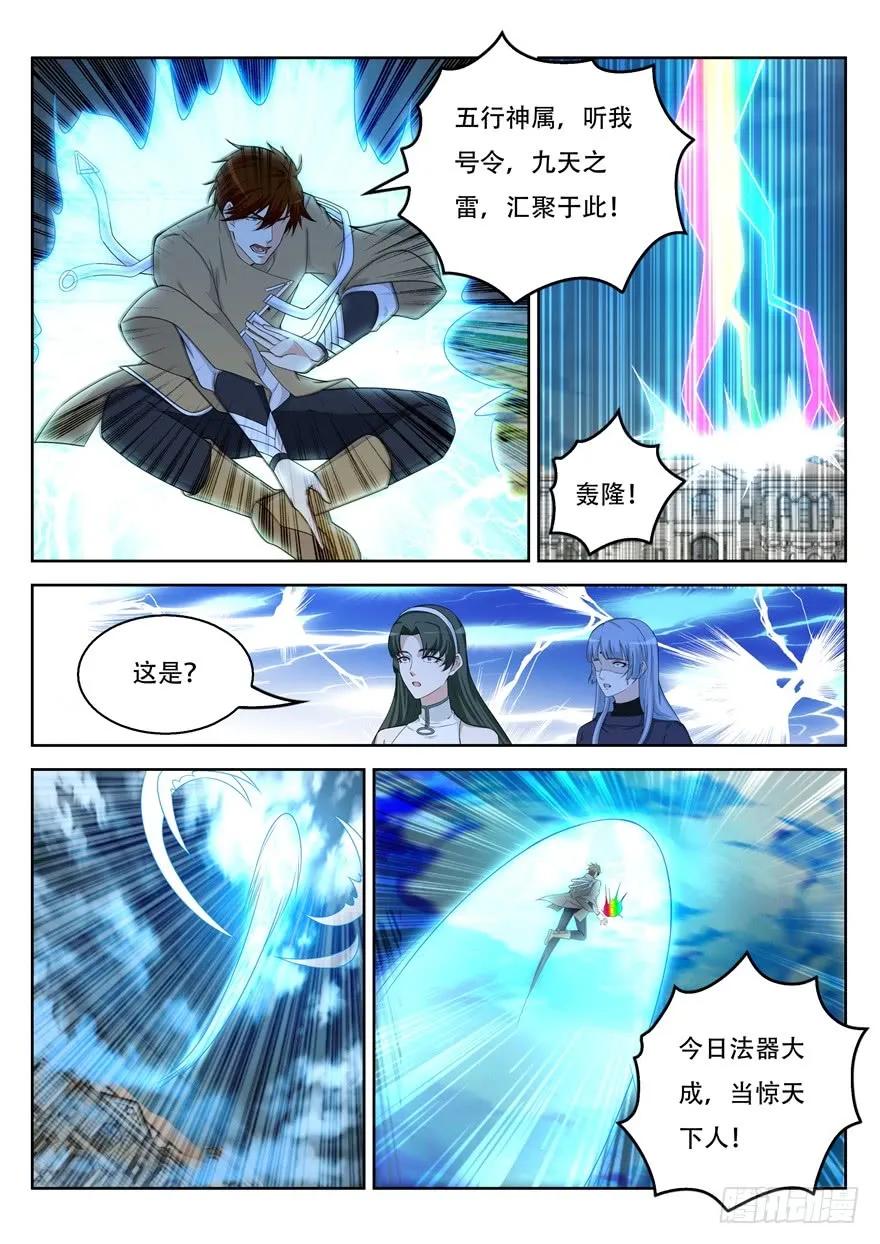 重生之都市修仙 第323话 第311回 第12页
