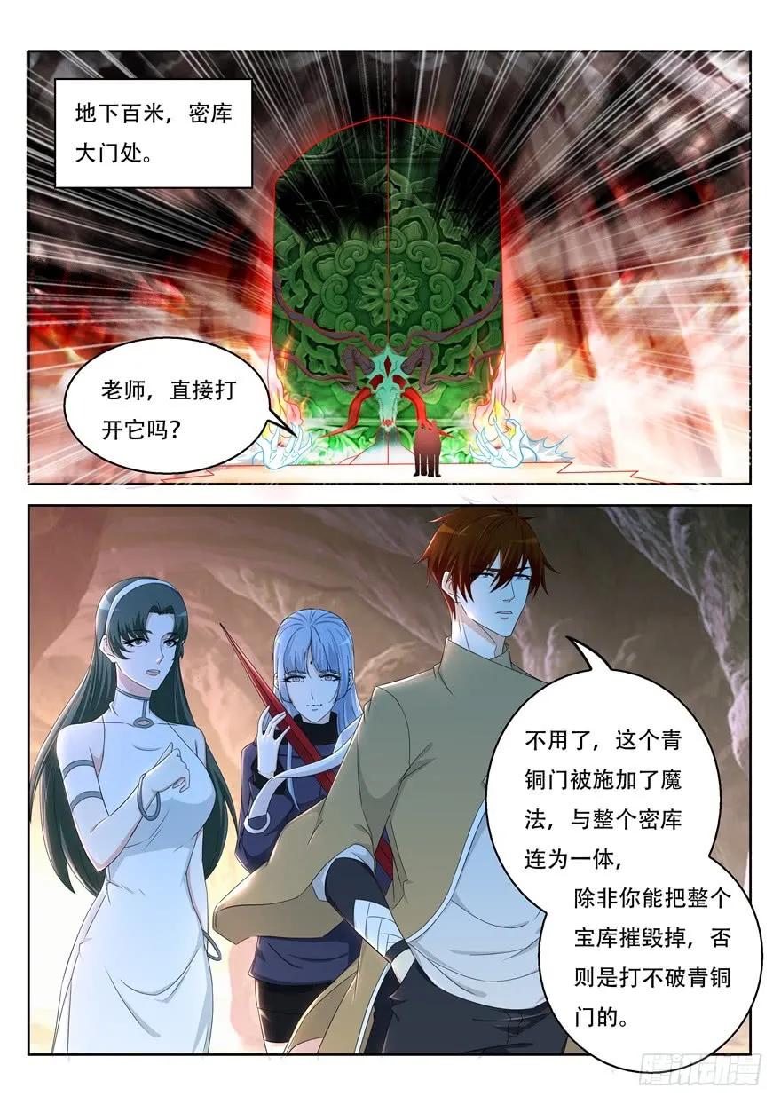 重生之都市修仙 第323话 第311回 第6页