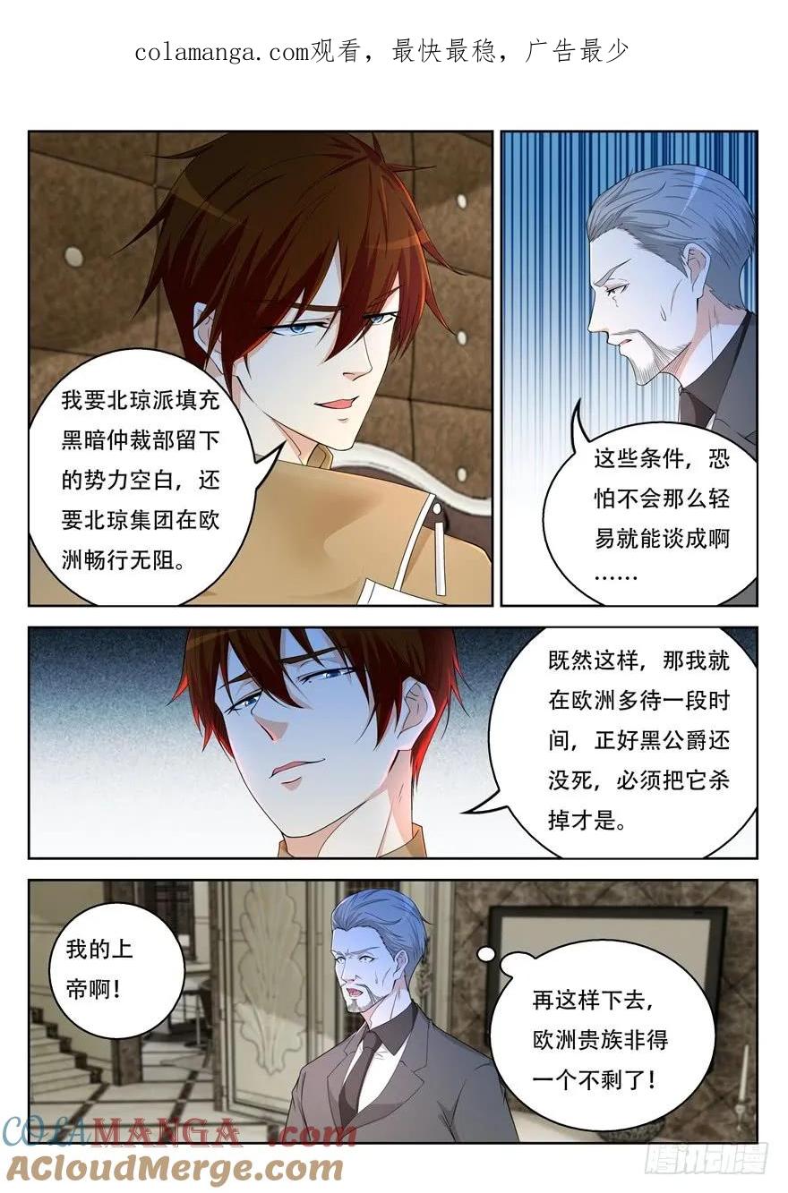 重生之都市修仙 第323话 第311回 第1页