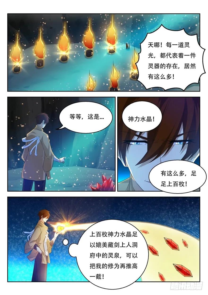 重生之都市修仙 第323话 第311回 第8页