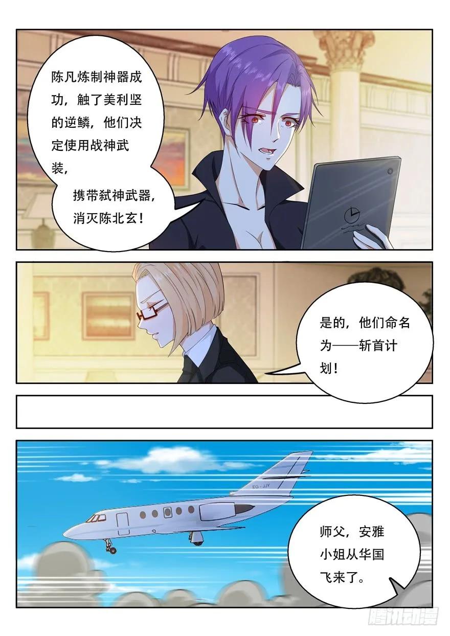 重生之都市修仙 第323话 第311回 第14页