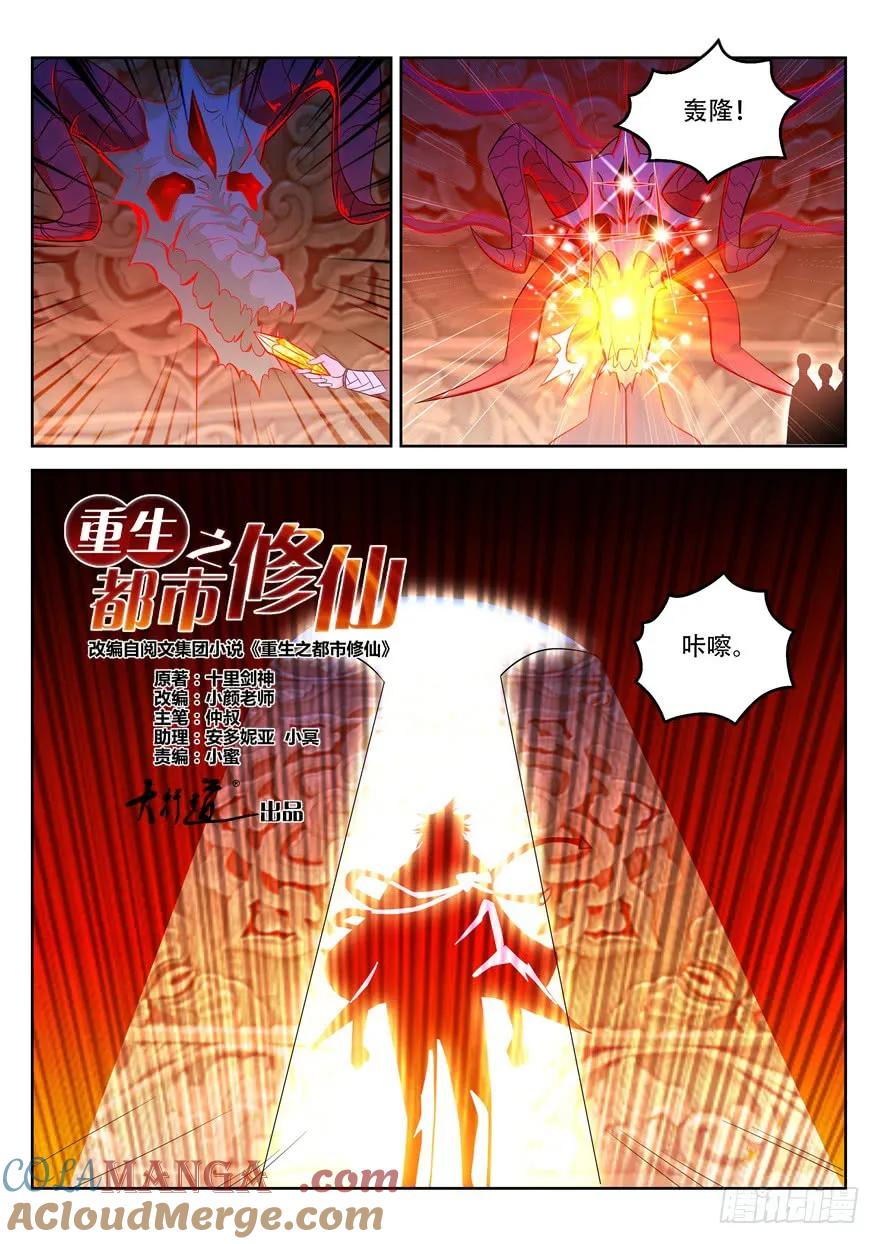 重生之都市修仙 第323话 第311回 第7页