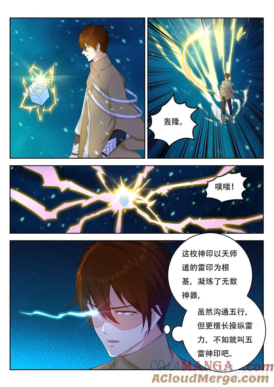 重生之都市修仙 第323话 第311回 第13页
