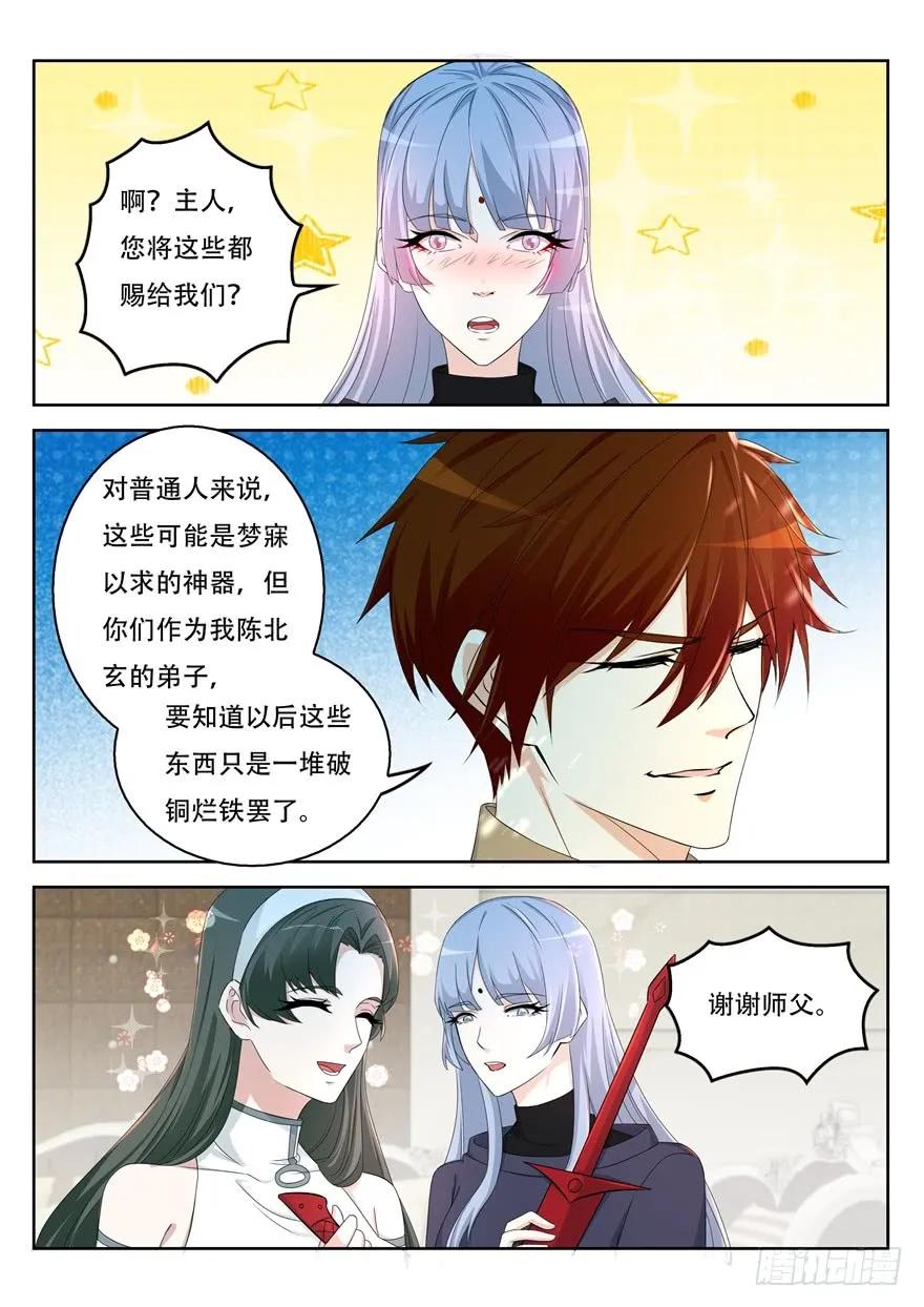 重生之都市修仙 第323话 第311回 第4页