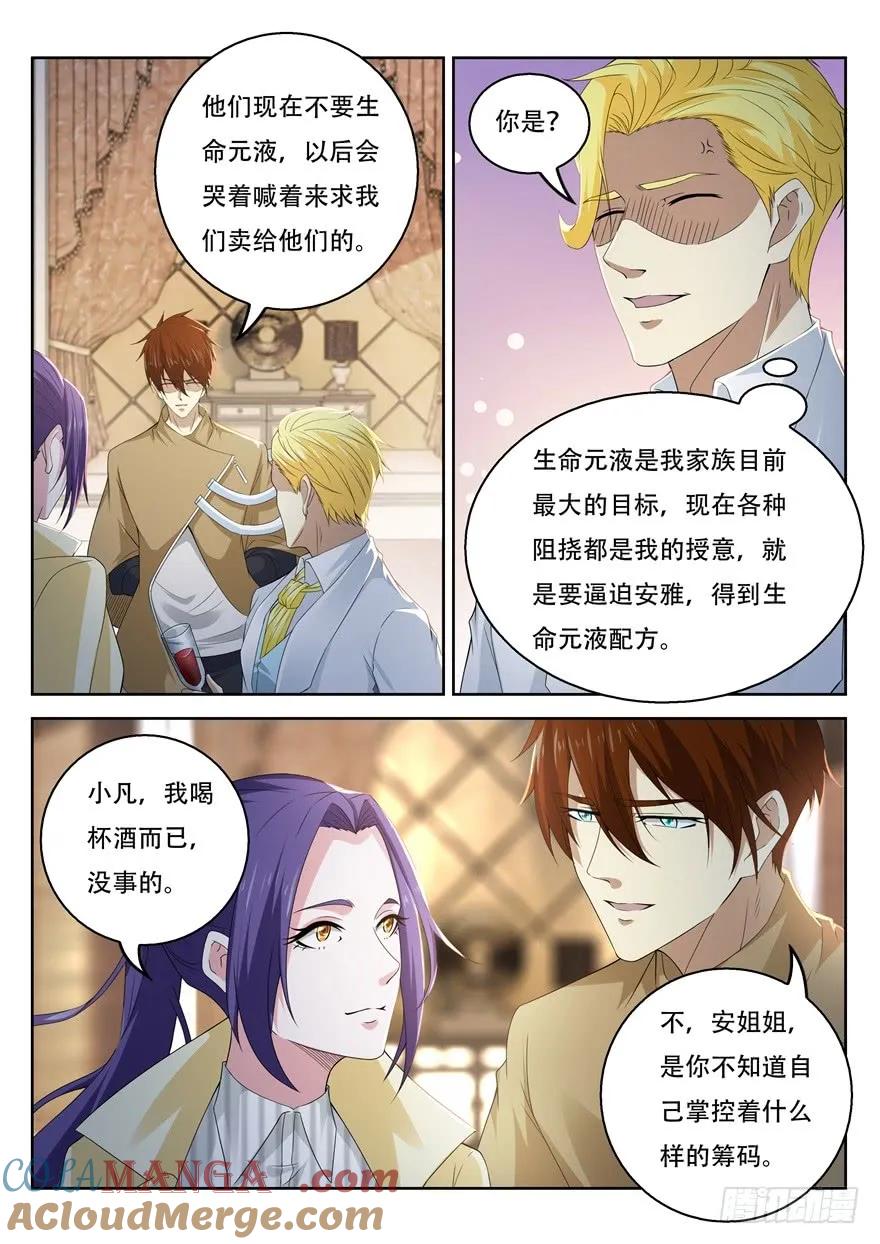 重生之都市修仙 第324话 第312回 第15页