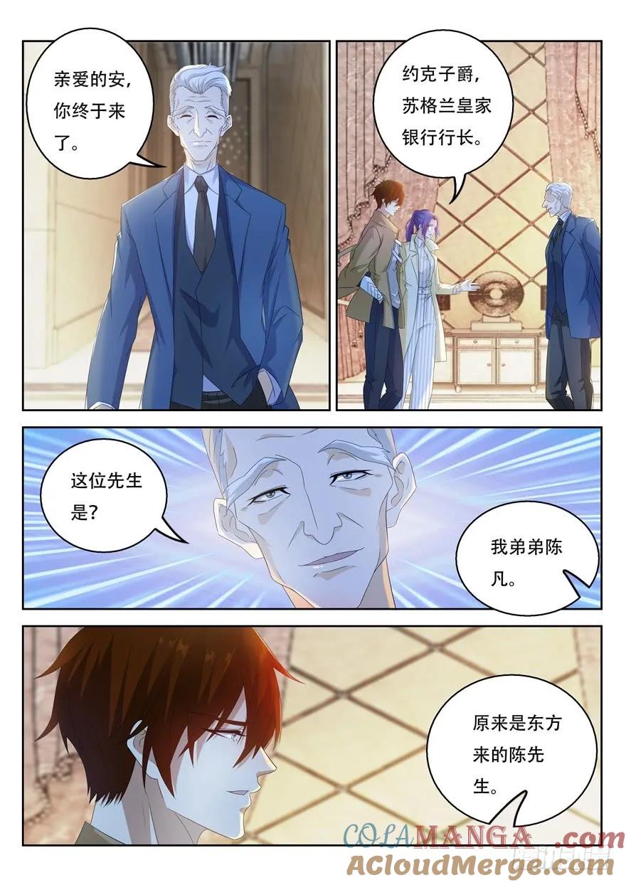 重生之都市修仙 第324话 第312回 第5页