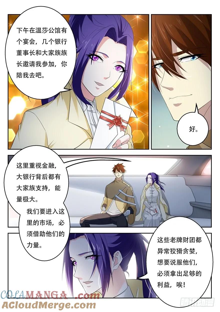 重生之都市修仙 第324话 第312回 第3页
