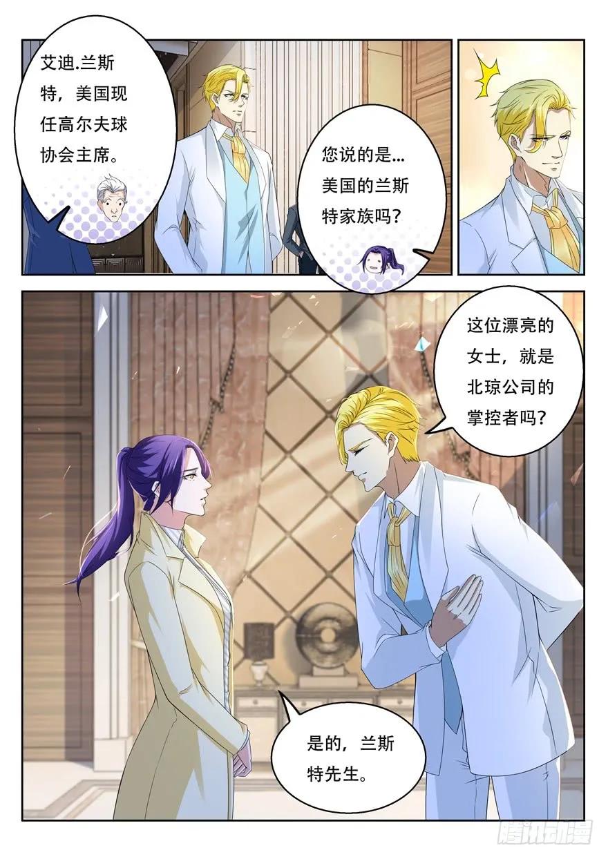 重生之都市修仙 第324话 第312回 第12页