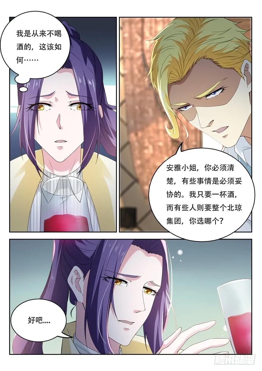 重生之都市修仙 第324话 第312回 第14页