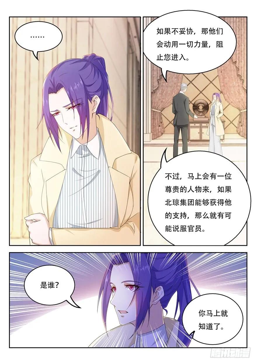 重生之都市修仙 第324话 第312回 第10页