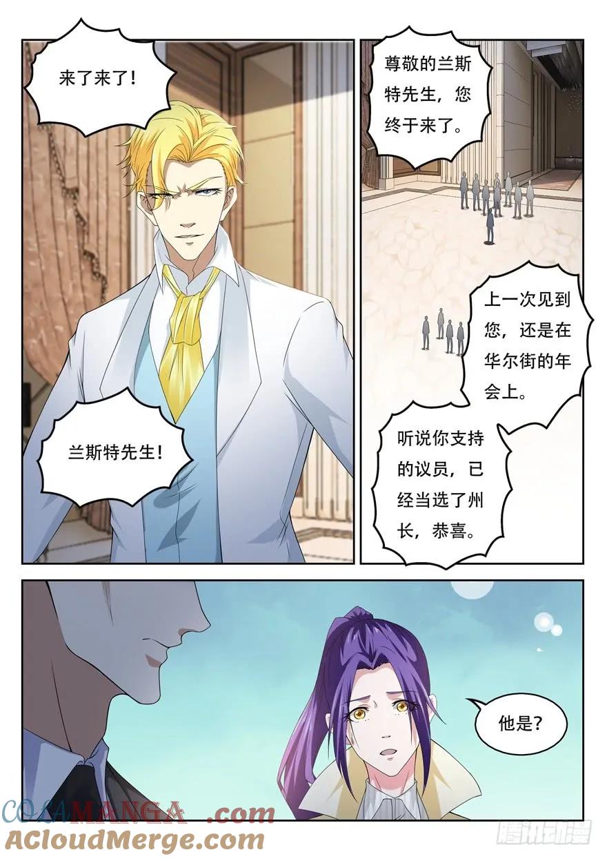 重生之都市修仙 第324话 第312回 第11页
