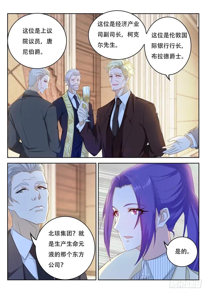 重生之都市修仙 第324话 第312回 第6页