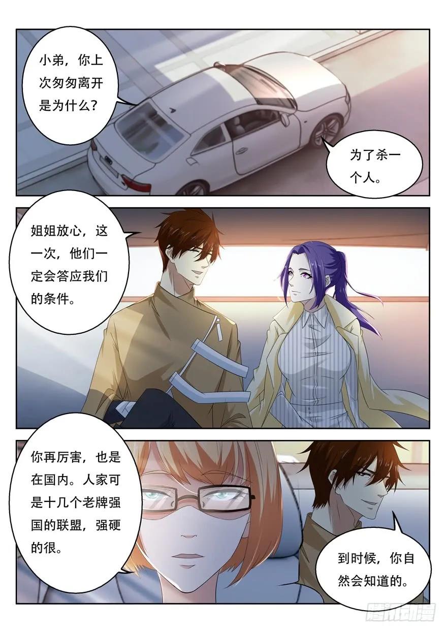 重生之都市修仙 第324话 第312回 第2页