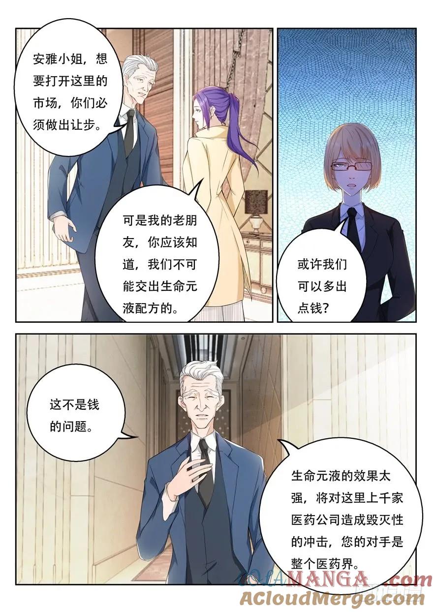重生之都市修仙 第324话 第312回 第9页