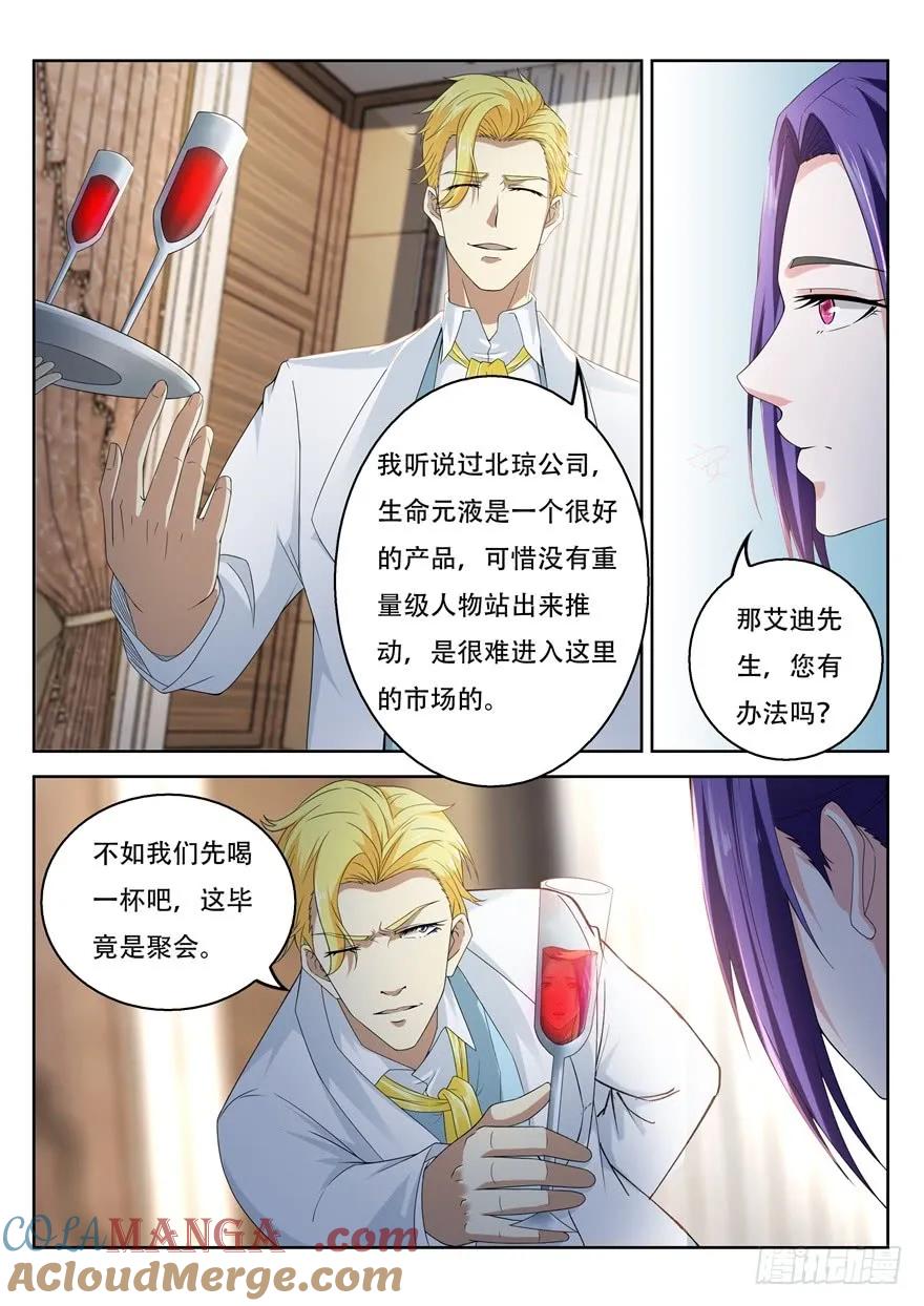 重生之都市修仙 第324话 第312回 第13页