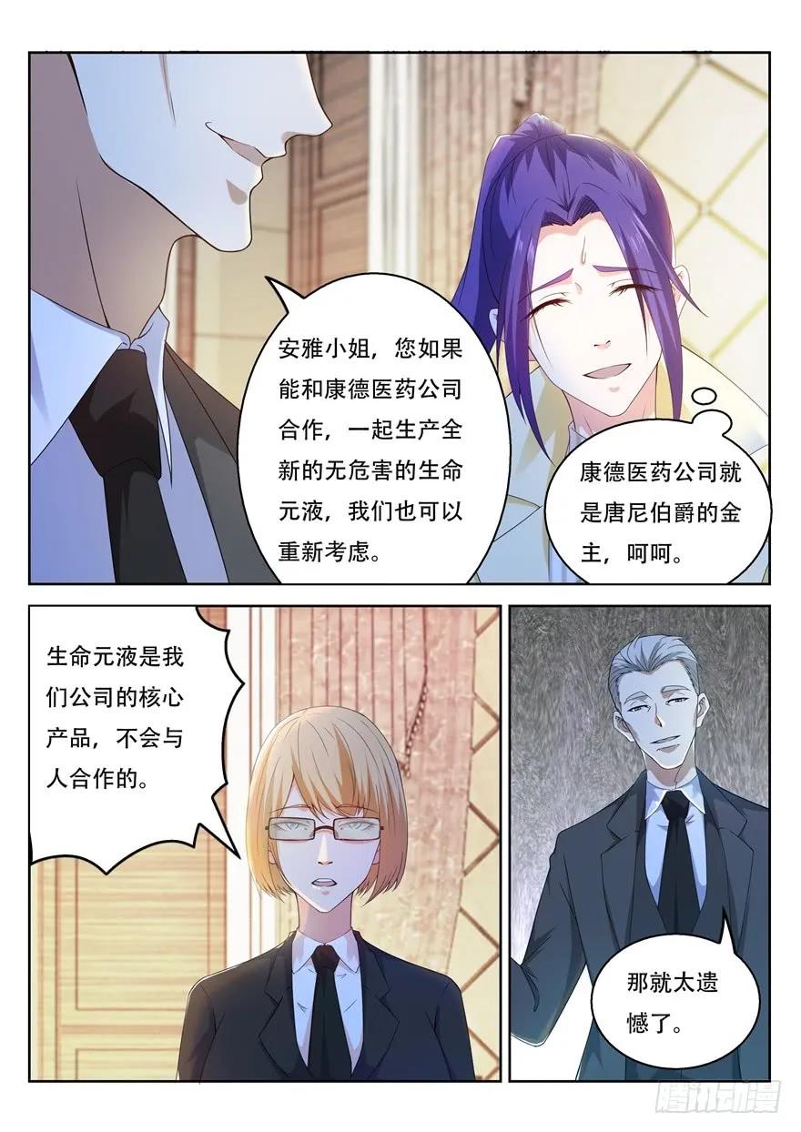 重生之都市修仙 第324话 第312回 第8页