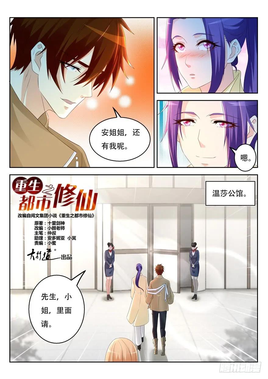重生之都市修仙 第324话 第312回 第4页