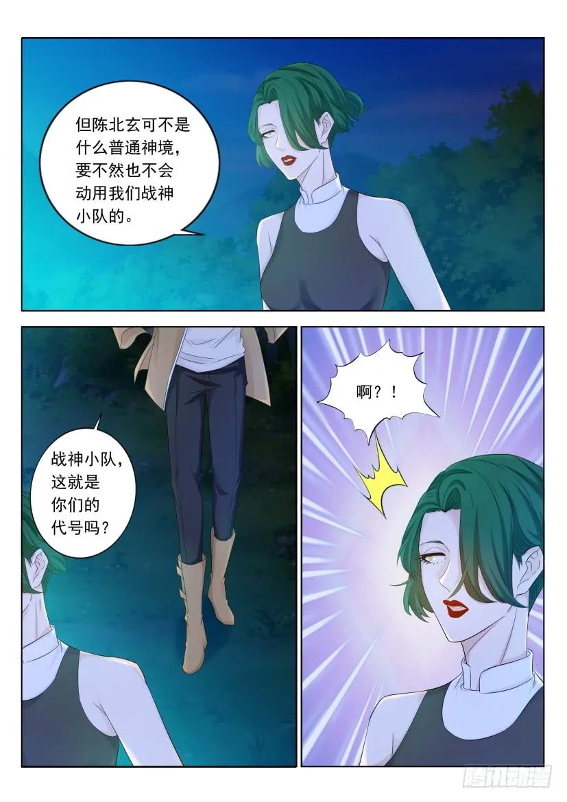 重生之都市修仙 第325话 第313回 第14页