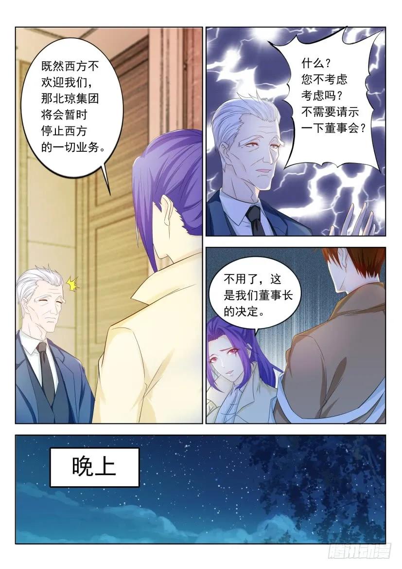 重生之都市修仙 第325话 第313回 第4页