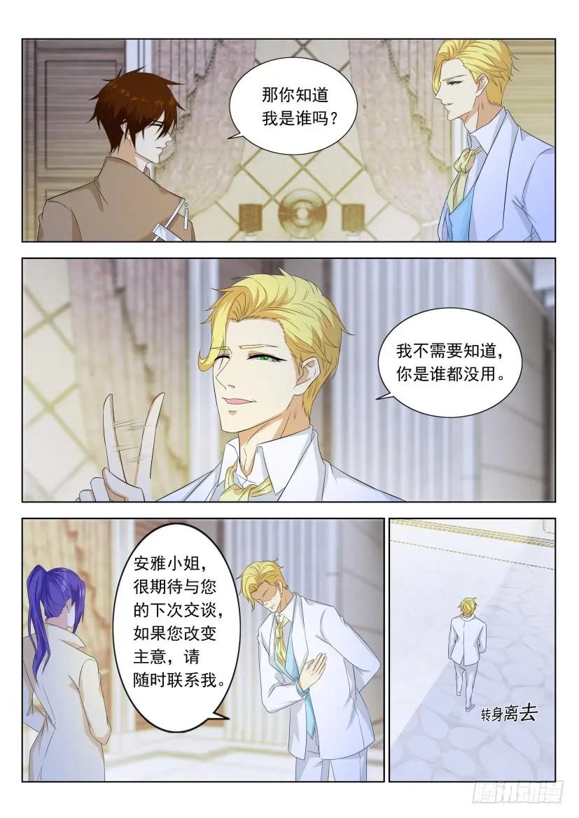 重生之都市修仙 第325话 第313回 第2页