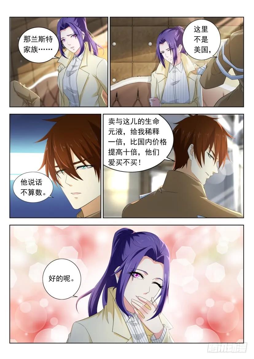 重生之都市修仙 第325话 第313回 第6页