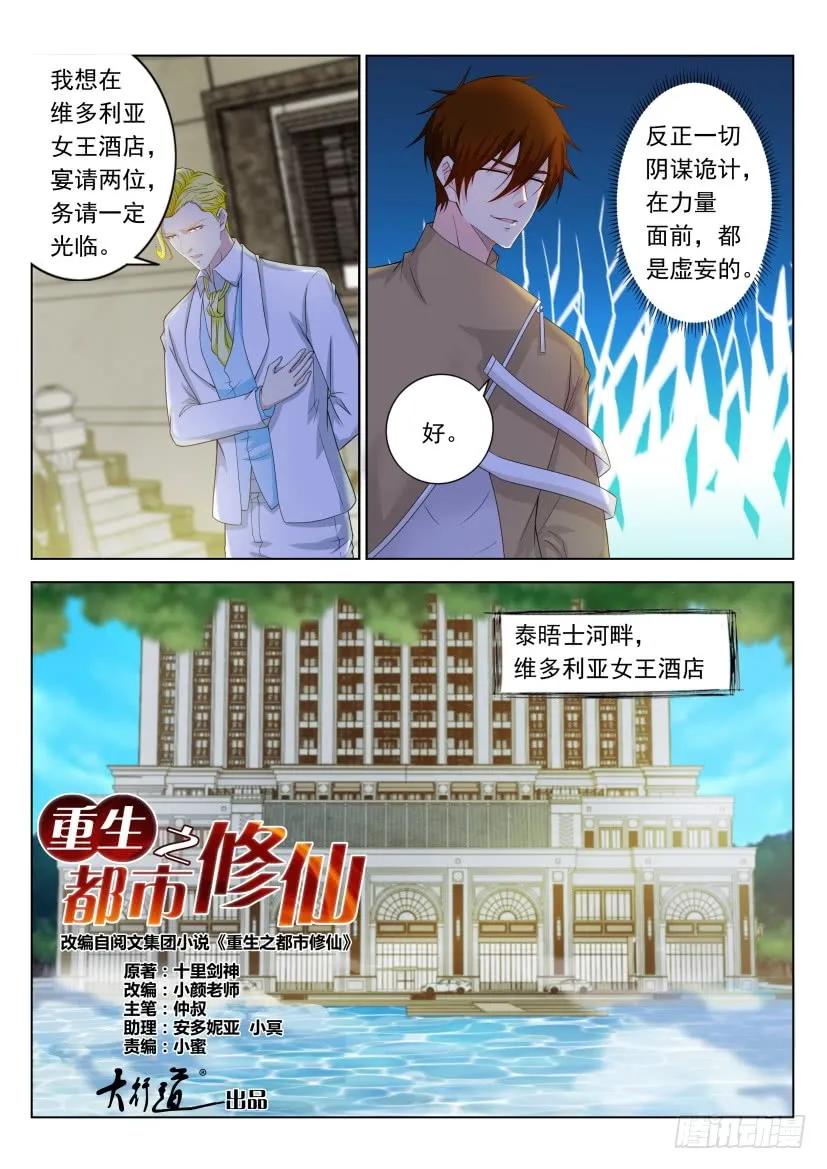 重生之都市修仙 第325话 第313回 第12页