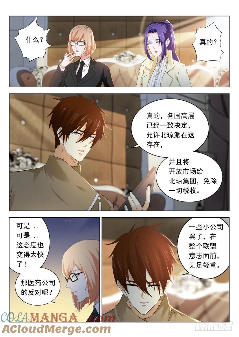 重生之都市修仙 第325话 第313回 第5页