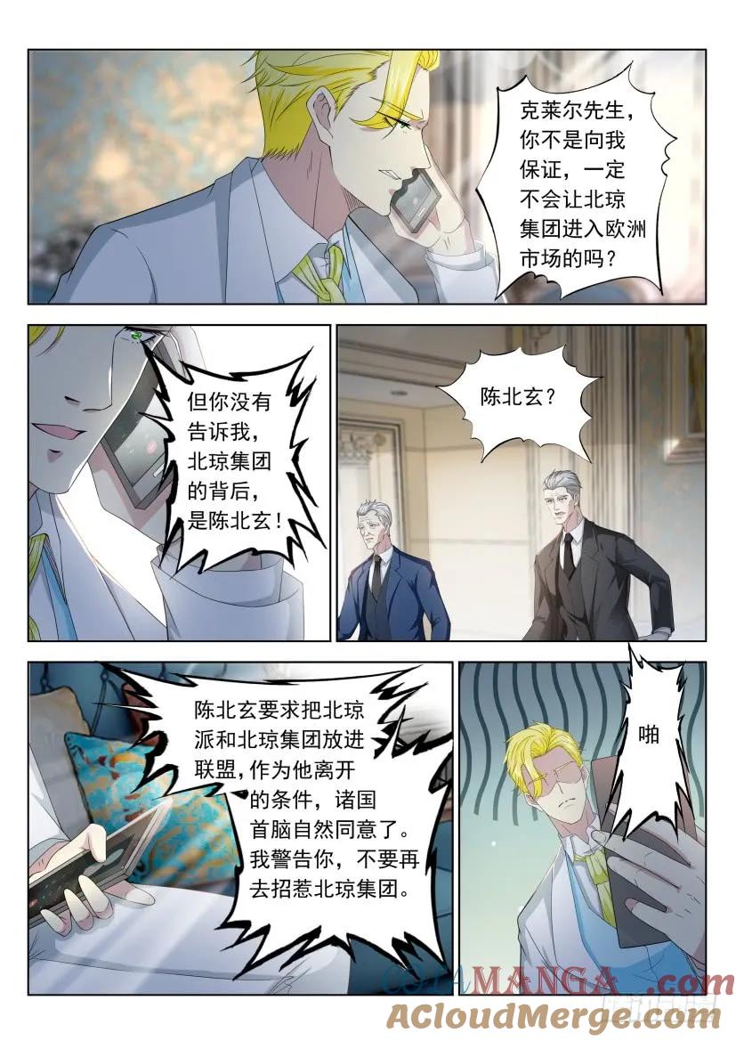 重生之都市修仙 第325话 第313回 第9页