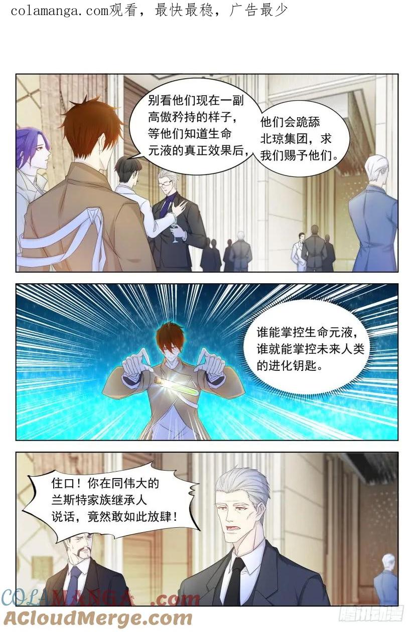 重生之都市修仙 第325话 第313回 第1页