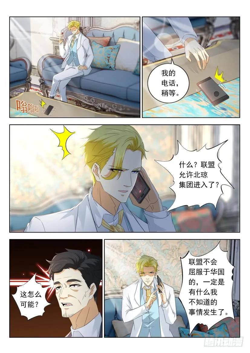 重生之都市修仙 第325话 第313回 第8页