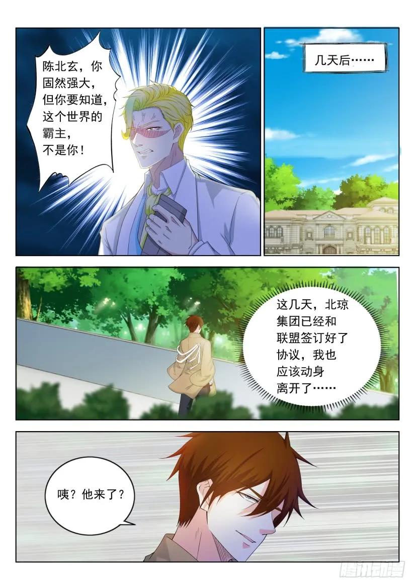 重生之都市修仙 第325话 第313回 第10页