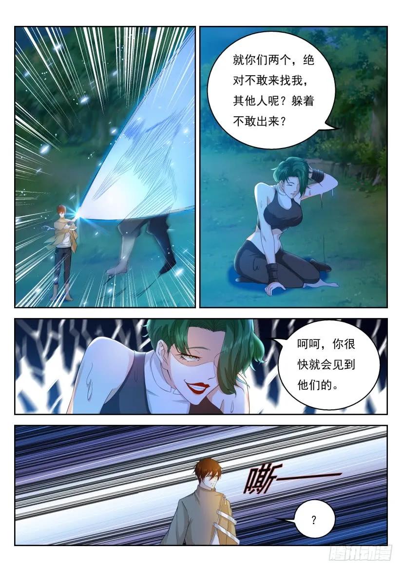 重生之都市修仙 第326话 第314回 第4页