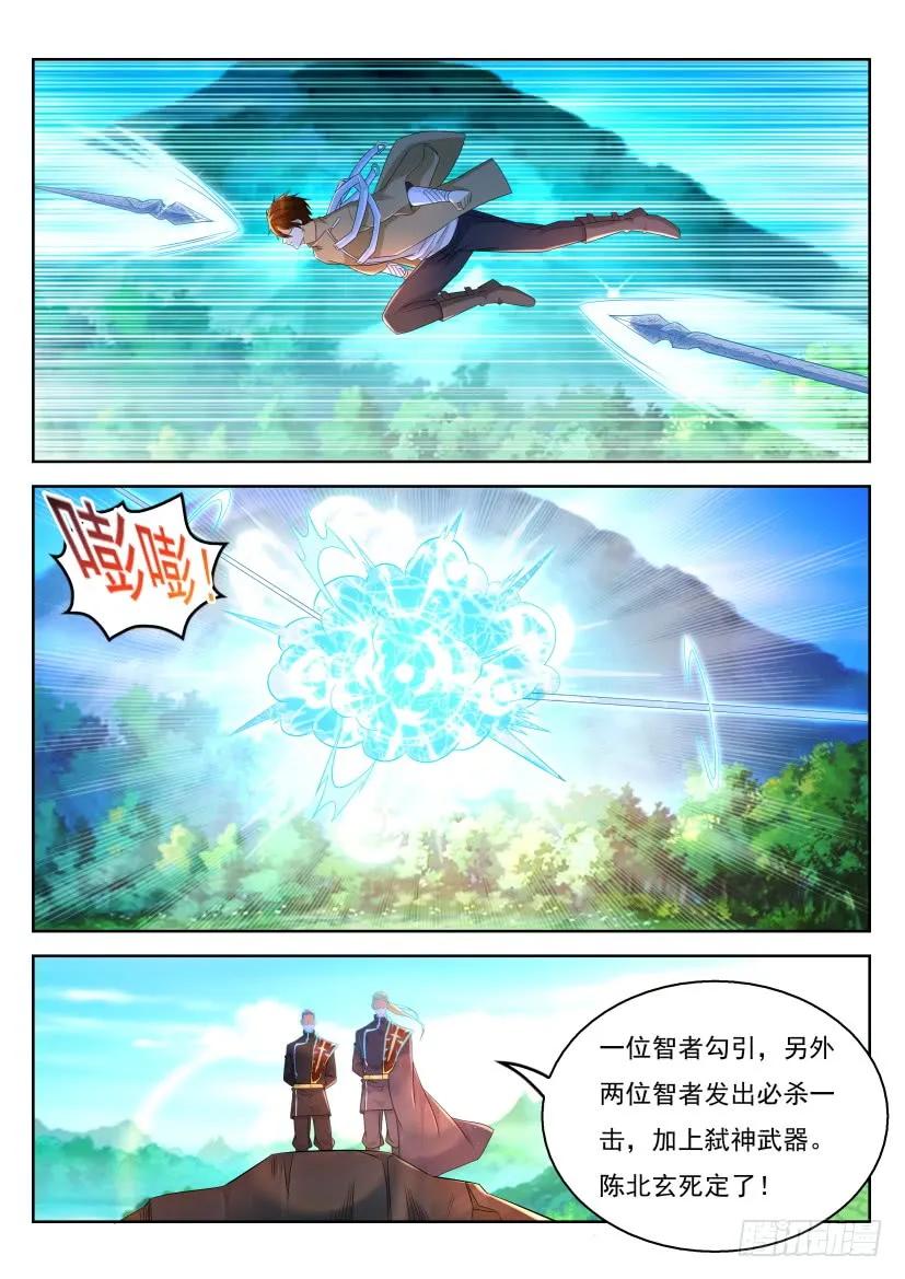 重生之都市修仙 第326话 第314回 第12页