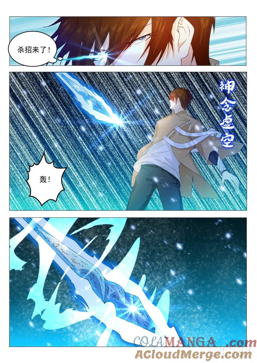 重生之都市修仙 第326话 第314回 第5页