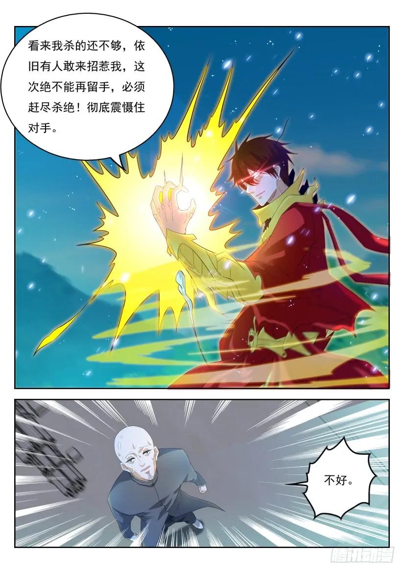 重生之都市修仙 第326话 第314回 第14页