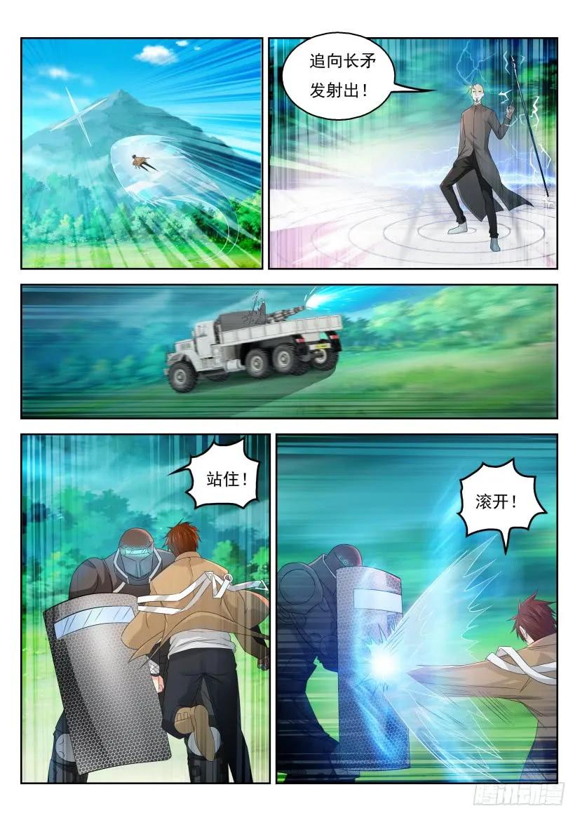 重生之都市修仙 第326话 第314回 第8页