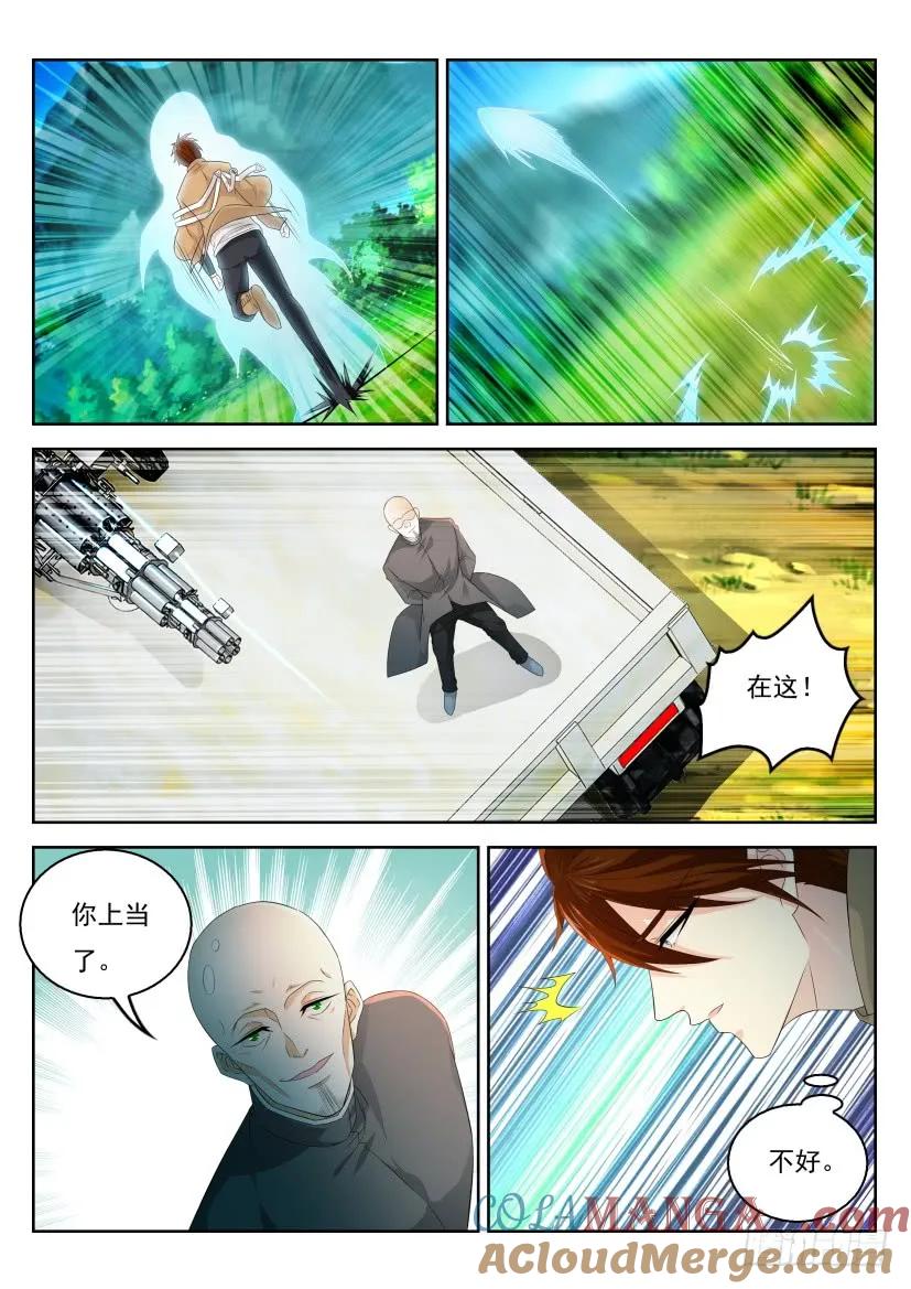重生之都市修仙 第326话 第314回 第11页