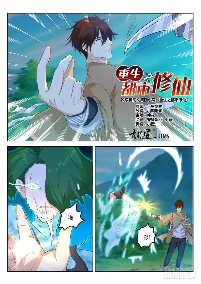 重生之都市修仙 第326话 第314回 第2页