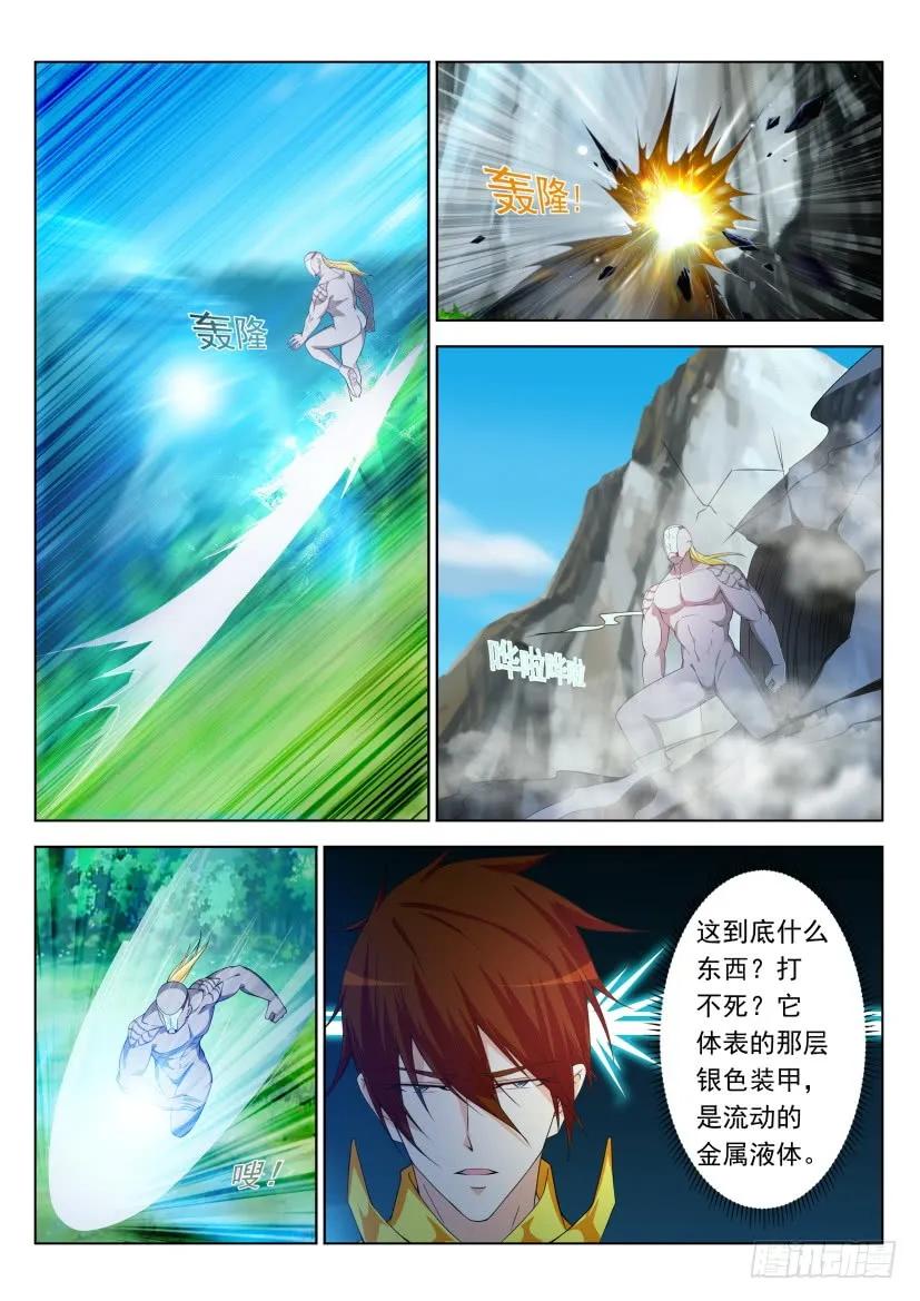 重生之都市修仙 第327话 第315回 第6页