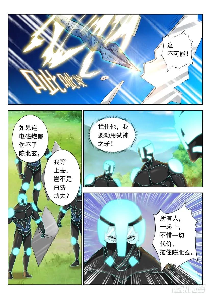 重生之都市修仙 第327话 第315回 第10页