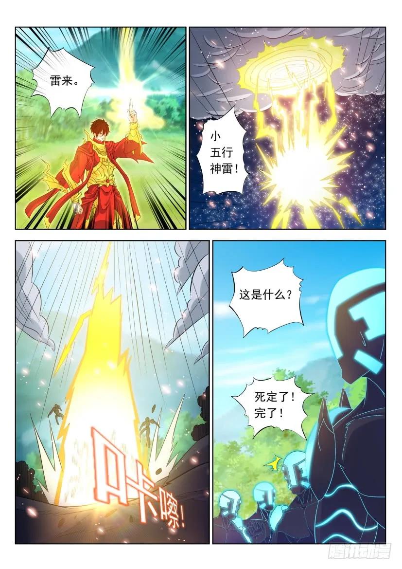 重生之都市修仙 第327话 第315回 第12页