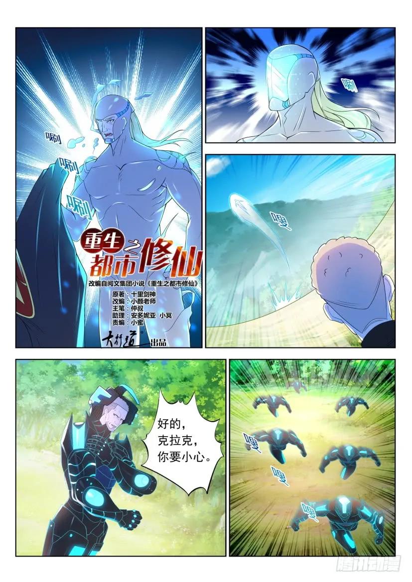 重生之都市修仙 第327话 第315回 第2页